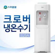 크로바냉온수기b26a