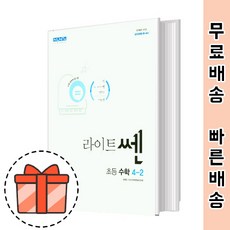 라이트쎈초4