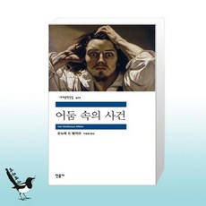 어둠속의사건