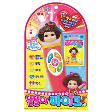 똘똘이마이크
