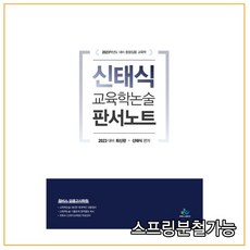 교육학판서