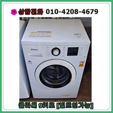 클라쎄드럼세탁기