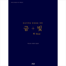 동양산조가야금