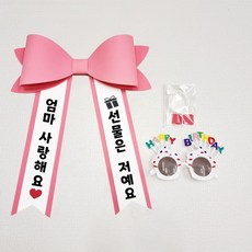 아기화환 + 파티안경 2종셋트 에바폼 인간화환 미니화환, 엄마, 핑크