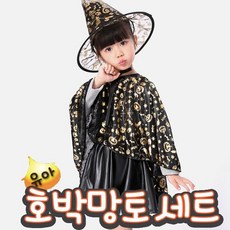 유아호박옷