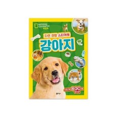 [비룡소] 내셔널지오그래픽 자연 관찰 스티커북 세트 (전10권)