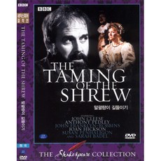 DVD BBC 말괄량이 길들이기 (The Taming Of The Shrew)-세익스피어 희극