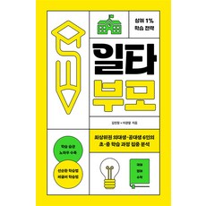 일타부모, 렛츠북