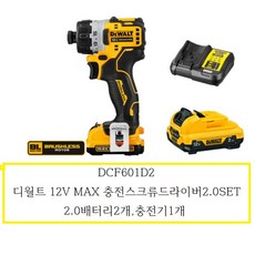 DCF601D2 / 디월트 12V MAX 충전스크류드라이버2.0SET / 배터리2개 충전기1개