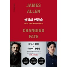 생각의 연금술 + 미니수첩 당근볼펜 세트