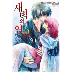 (쿠사나기 미즈호그림) 새벽의 연화 30