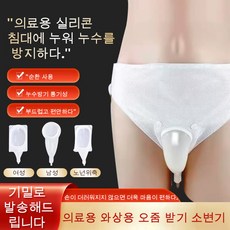 여성실리콘소변기