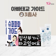 태교3총사