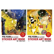 스티커아트북명화