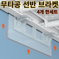 무타공브라켓