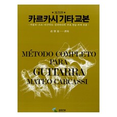 카르카시기타교본