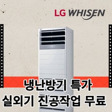 LG 휘센 냉난방기 스탠드 인버터 15평 18평 23평 30평 40평 사무실 냉난방기기 냉온풍기 업소용 상업용 실외기포함 A22, [냉난방] LG인버터스탠드 23평