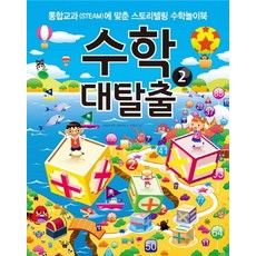 수학구조대사전