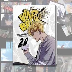 웹툰윈드브레이커만화책