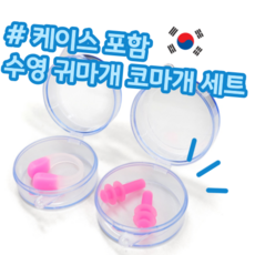 아기보호귀마개