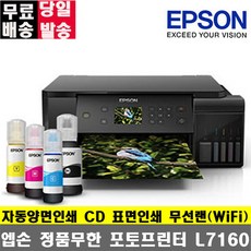 엡손 L7160 정품 무한잉크 포토프린터 엡손 정품무한 잉크포토프린터 포토복합기 an, 상세페이지 참조