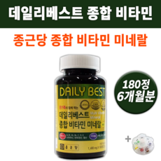 종근당멀티비타민이뮨