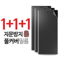 지문방지필름