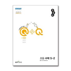 신사고 우공비Q+Q 초등 수학 5-2 기본편 (2024년용), 수학영역, 초등5학년