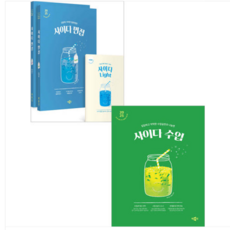 2025 경기도 임용 2차 사이다 면접+수업 세트 이지수 송수연 구영모 박문각, 스프링분철안함
