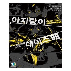 아지랑이데이즈