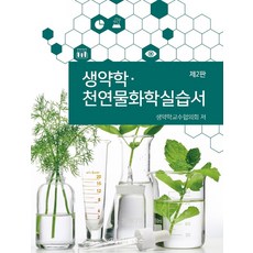 천연물화학