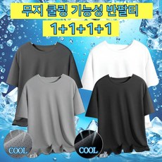럭셔로드 기능성 남자 반팔 티셔츠 쿨링 라운드 냉감 4종 세트