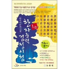 한국어능력시험1급