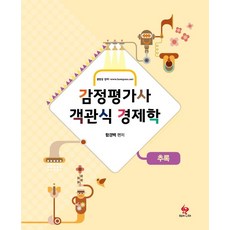 함경백객관식경제학