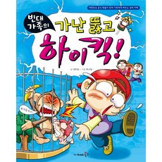 거침없이하이킥