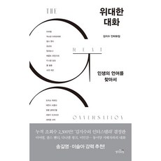 위대한 대화 (사은품증정), 비닐포장