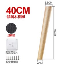 원목 소파 탁자 나사 발 통 침대 책상 다리 테이블 가구 식탁 상다리 쇼파 부품 DIY, 경사 40CM(고정편+나사+미끄럼 방지 매트)