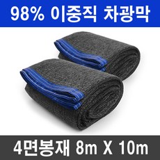 그늘애 차광막 98% 흑색 4면 봉재 UV 그늘막 차광망 차양막 빅사이즈 큰사이즈 옥상 세차장 햇빛차단 햇빛가리개, 98% 8mx10m(4면봉재)+로프10m