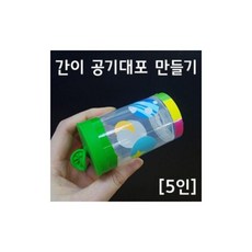 공기대포