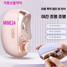 BEYOND 전동손톱깎이 손톱정리 네일케어 발톱 관리기, 1개, 상아색 (2단계 업그레이드)