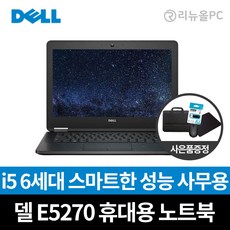델 E5270 i5 휴대용 사무용 인강용 중고노트북, 8GB, 120GB