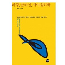 라캉세미나읽기