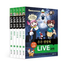 라이브과학전집