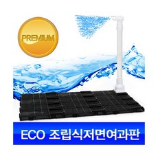 에코 조립식 저면여과판 [24p], 24개