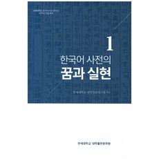 연세국어사전