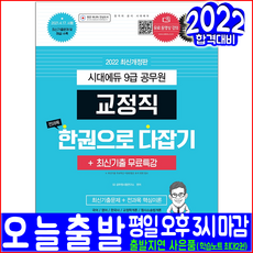 박상민교정학기출