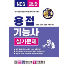 특수용접기능사모재