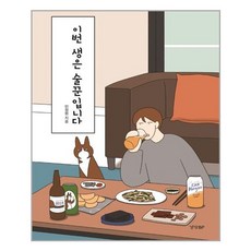 이번생은처음이라서적