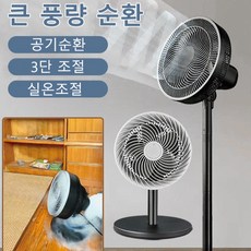 강풍 저음 공기순환 선풍기 얼음선풍기 냉각선풍기 저소음냉풍기 탁상선풍기 공기순환/3단 조절/실온조절