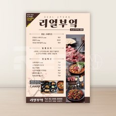 [식당전단지] 야식 분식 한식 맛집 음식점 전단지 제작 전문 A4 8절 사이즈, 4000매, A4 디자인9